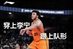 这算官宣吗👀李宁官方晒洛夫顿上脚旗下战靴：新鞋感觉怎么样？