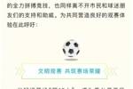 致广大市民、球迷朋友们的一封信