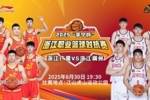 休赛期首秀！广厦8月30日将与浙江上演德比 出战&ldquo;李宁杯&rdquo;对抗赛