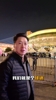 回忆满满！李春江晒视频：以球迷身份参加冠军颁奖仪式，重在参与