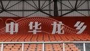 《这一程》EP.6｜4/17重庆铜梁龙VS深圳新鹏城