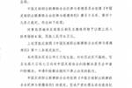 郑智因辱骂裁判员被处以追加处罚6场禁赛